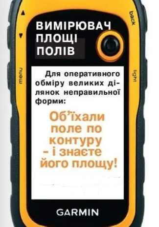 Агрометр, Измеритель площади поля, Учетчик полей- фото № 2