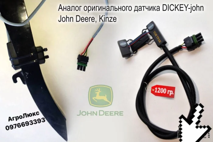 Система контроля высева для сеялки Джон дир, John Deer- фото № 1