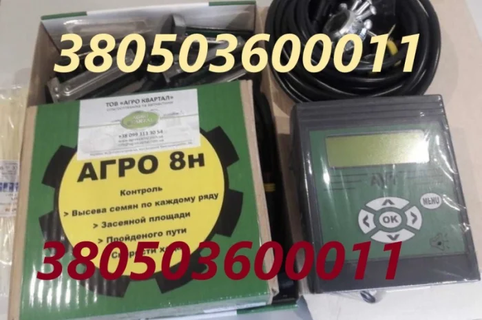 Нова система висіву Агро-8 і Нива-12 для агрегатів УПС-8, СУПН-8, СУПН-8, Су-8, і СПЧ- фото № 1