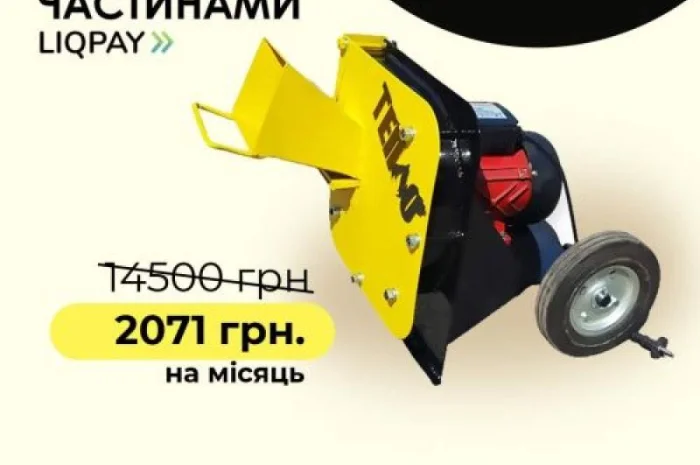 Щепорізи, Подрібнювачі гілок від TM "Тепло" з Оплатою частинами на 7 місяців- фото № 3