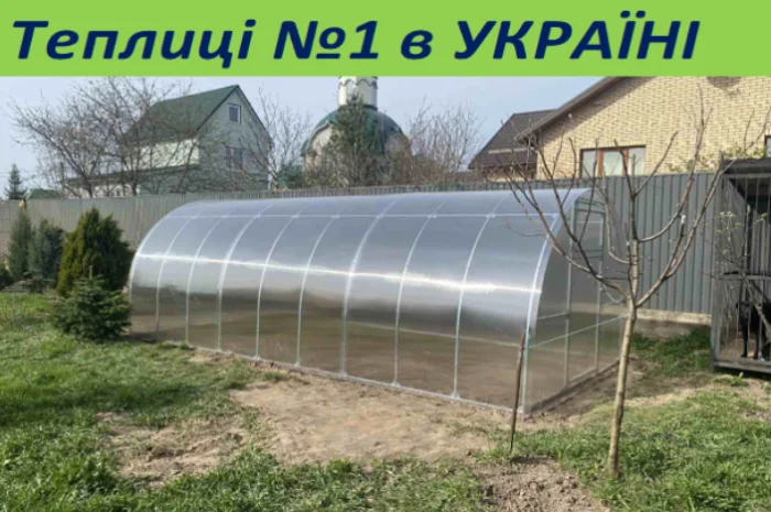 Теплиця "Словяночка" з полікарбонатом. Теплиця "Мрія" з плівкою. ЗАВОД ТЕПЛИЦЬ- фото № 1