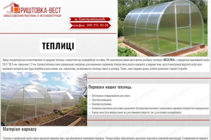 Теплиці- фото № 1