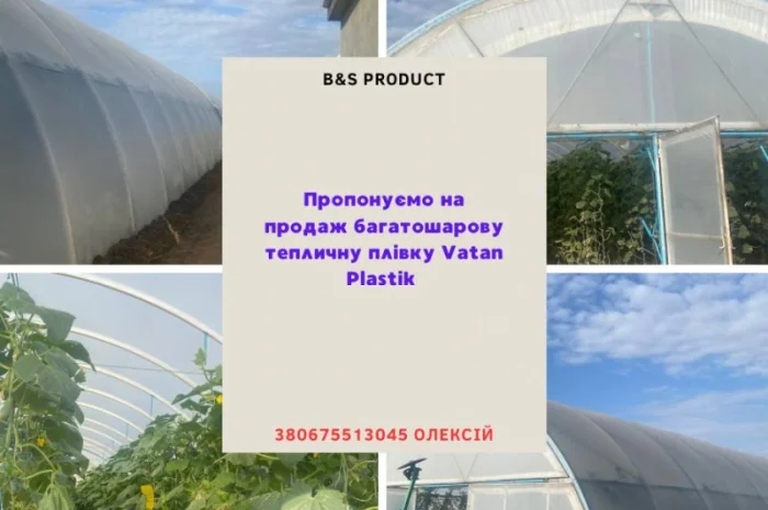 Плівка теплична 5 шарова- фото № 1