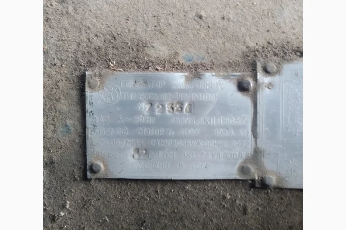 Продам дизельний генерато 75кВт, трьохфазний, виробництва СССР- фото № 1