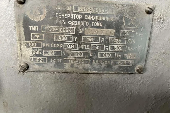Дизель-генератор 6Ч12/14(100КВТ) в Киев, Черкассы, Чернигов, Черновцы, Полтава, Днепр, Харьков- фото № 5