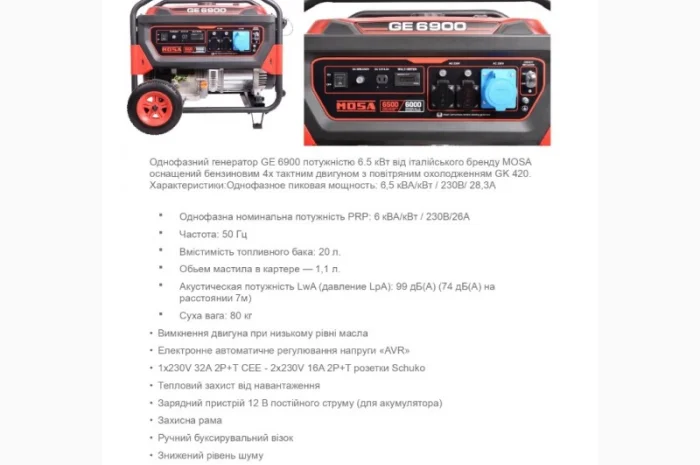 Продам генераторы бензиновые MOSA (Italy) 4-7, 5 кВт в наличии в Украине- фото № 4