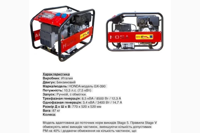 Продам генераторы бензиновые MOSA (Italy) 4-7, 5 кВт в наличии в Украине- фото № 1