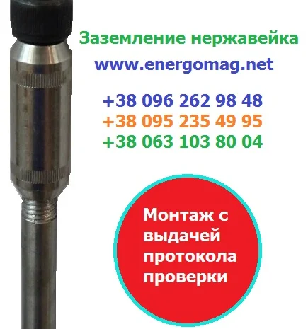 Заземление модульное из нержавейки, комплект для дома, монтаж заземления с протоколом- фото № 2