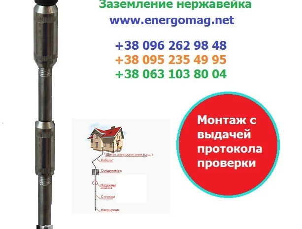 Заземление модульное из нержавейки, комплект для дома, монтаж заземления с протоколом- фото № 3