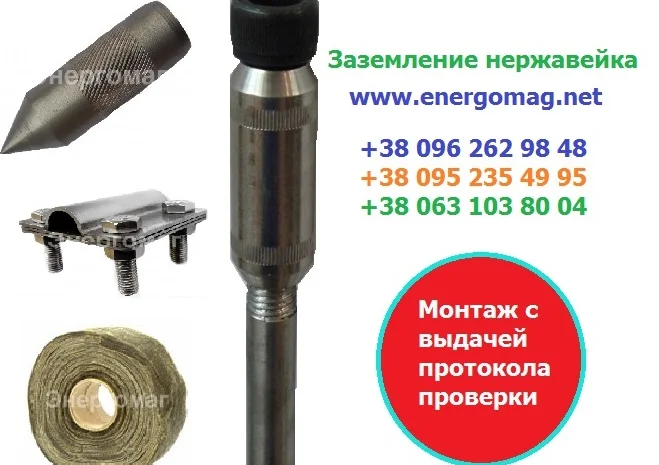 Заземление модульное из нержавейки, комплект для дома, монтаж заземления с протоколом- фото № 4