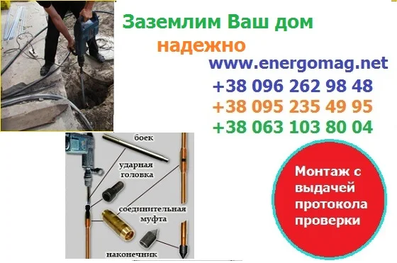 Заземление модульное из нержавейки, комплект для дома, монтаж заземления с протоколом- фото № 5