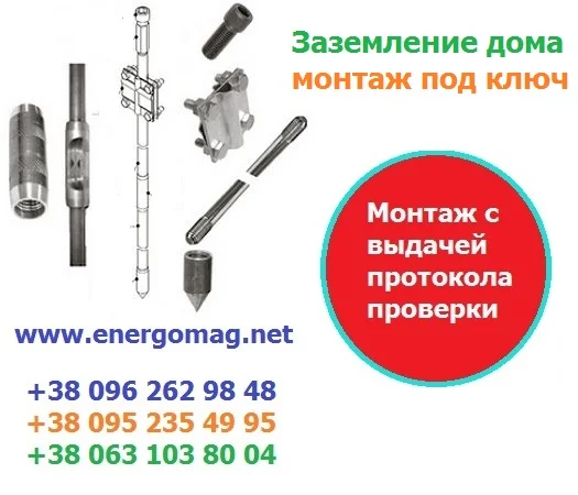 Заземление модульное из нержавейки, комплект для дома, монтаж заземления с протоколом- фото № 1