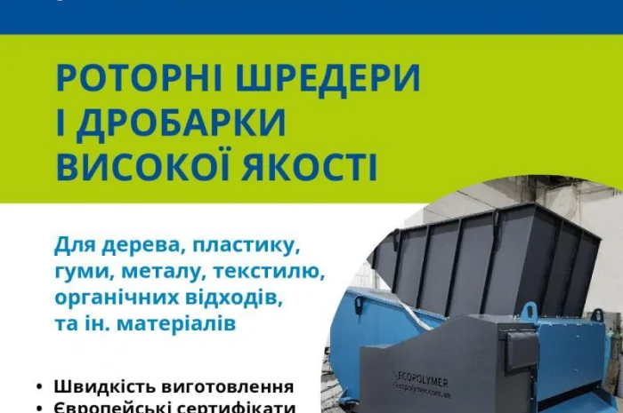 Дробарка для пластику Shark ES 8.1 Харьков- фото № 1