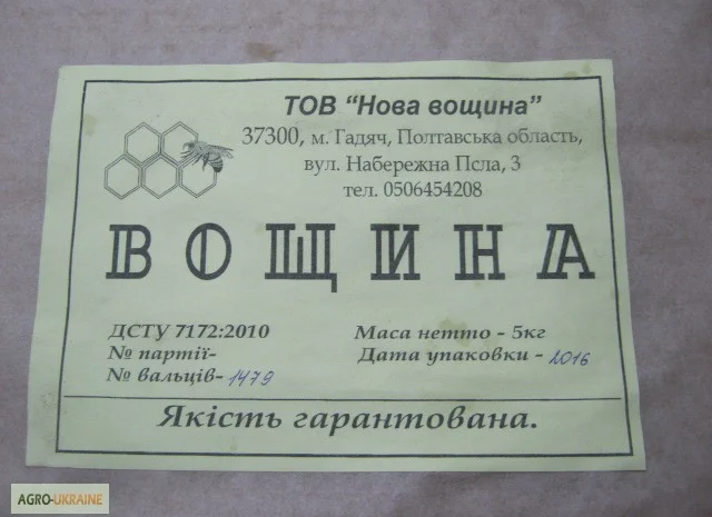 Продам вощину Гадяч- фото № 1