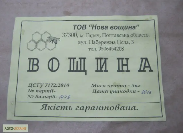 Продам вощину Гадяч- фото № 1