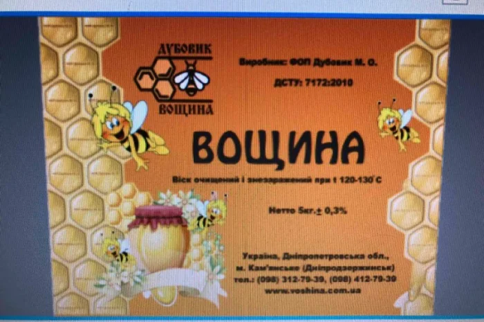 Вощина ФОП Дубовик- фото № 1