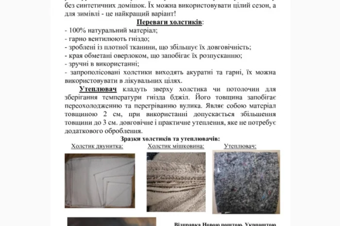 Холстики, утеплювачі та матики для вуликів. Положок, войлокоподібний утеплювач.- фото № 1