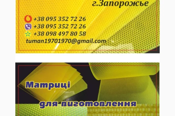 Матрица для изготовления вощины в домашних условиях- фото № 1