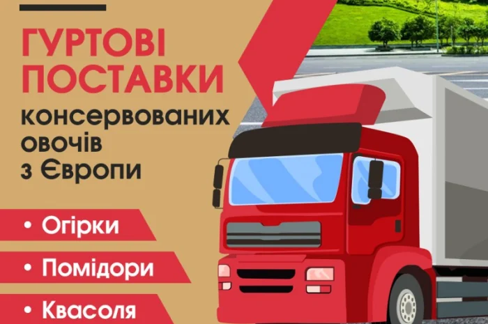 Продам овочі консервовані гуртом (орірки, помідори, оливики, шампіньйони)- фото № 1