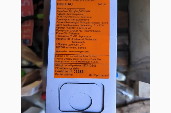 БУАЛО - насіння цукрового буряка Штрубе- фото № 2