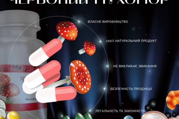 Мухомор Червоний у капсулах 0.3г/60шт та 0.5г/60шт- фото № 4