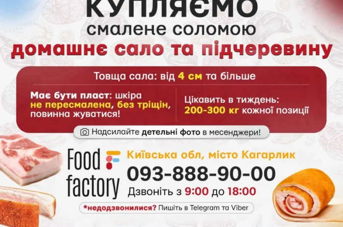Купляємо домашнє сало смалене соломою- фото № 1