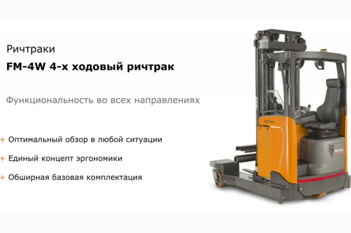 Чотирьохходовий ричтрак Still 2022 року вантажопідйомність 2500 кг акб Li-ion- фото № 4