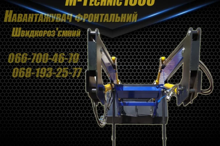 Кун. Быстросъёмный фронтальный погрузчик МТЗ, ЮМЗ- фото № 4