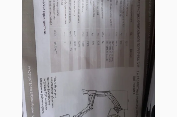 Навантажувач фронтальний T219/2- фото № 8