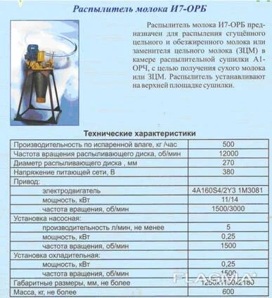 Распылитель сухого молока марки ОРБ- фото № 1