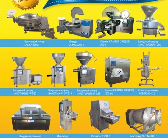 Продам куттера, инъекторы, шприцы, волчки, клипсаторы- фото № 1