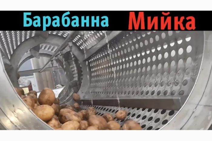 Мийка барабанна для картоплі, моркви та іншої городини, можлива комплектація абразивом- фото № 1