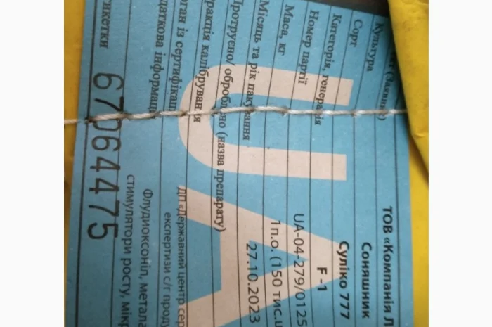 Продам насіння соняшнику Альдазор( Гранстар), Суліко, Тор, Авалон, Саванна- фото № 6