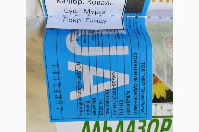 Продам насіння соняшнику Альдазор( Гранстар), Суліко, Тор, Авалон, Саванна- фото № 8