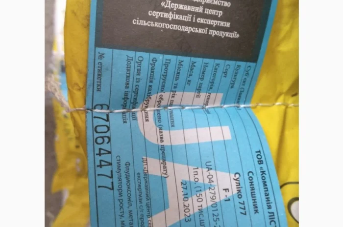 Продам насіння соняшнику Авалон, Тор, Старк, Суліко, Евро, Рімі-2, Командор 777, Пегас- фото № 8