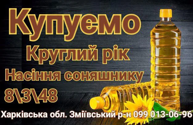 Покупаем опт семечку подсолнуха 8/3/48- фото № 1