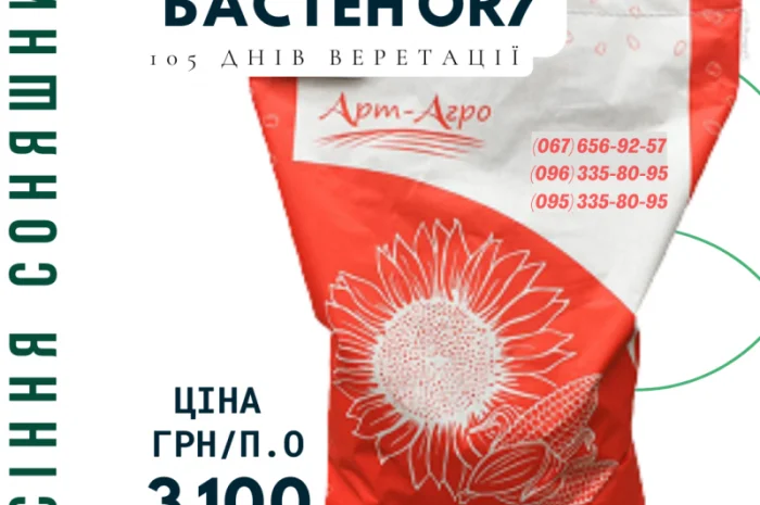 Акція !!! Насіння соняшника толерантний до гранстару- фото № 1