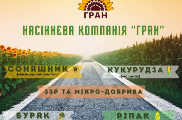 На посівну 2021 року насіння соняшника та кукурудзи за доступними цінами- фото № 1