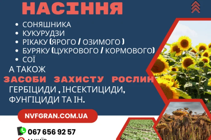 Все для посіву НАСІННЯ- фото № 1