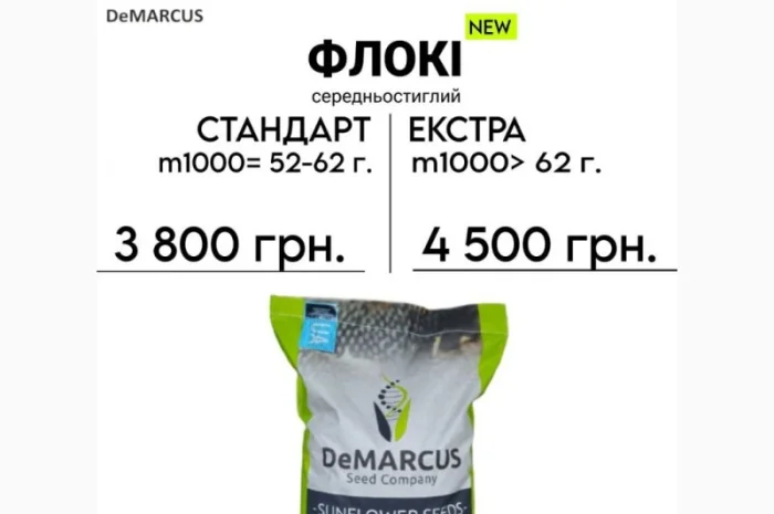 Насіннєва компанія "Демаркус" має в наявності гібриди соняшнику- фото № 3