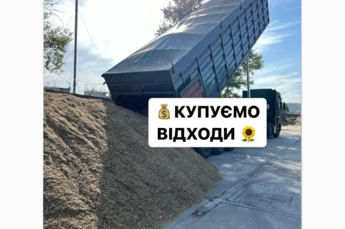 Купуємо відходи соняшнику / сої / кукурудзи / кислотне насіння лушпиння соняшникове- фото № 1