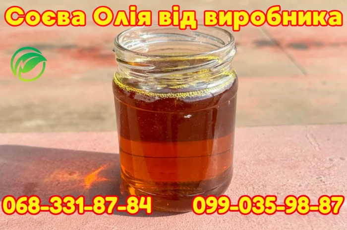 Соевое масло топ качества. Фасовка от 5л до автоцистерны. Доставка по почте- фото № 1