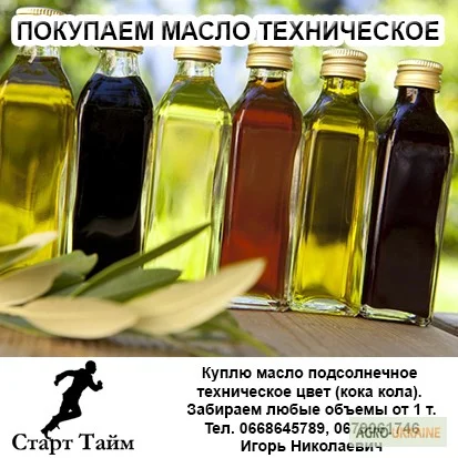 Куплю масло подсолнечное техническое любое цвет (кока кола). Забираем любые объемы от 1 т- фото № 2