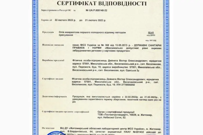 Амарантова олія першого холодного віджиму (Extra Virgin) – 250 мл | 100% Натуральна- фото № 3