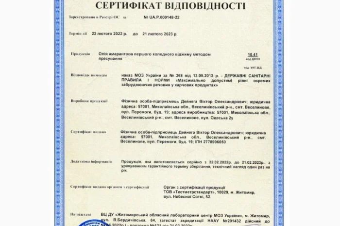 Амарантова олія першого холодного віджиму 100 мл- фото № 4