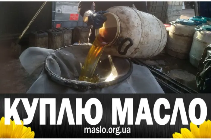 Куплю отработанное подсолнечное масло- фото № 1