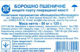 Мука в/с Белая Церковь КХП оптом- фото № 1