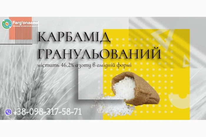 Карбамид - 46,2% азота в продаже- фото № 1