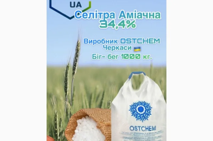 Селітра аміачна 34.4 % (Черкаси)- фото № 1