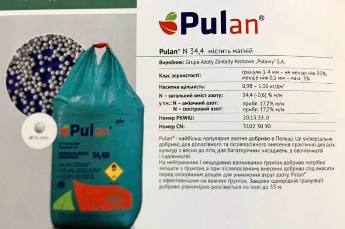 Селітра аміачна N34.4 Pulan Польща Польська Пулан- фото № 5
